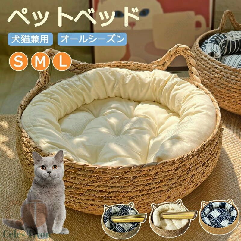 ペットベッド 北欧 通気性 蒲編み物 キャットハウス ナチュラル 寒さ対策 シンプル pet-41 犬ベッド 小型犬 丸型 寝床 ペットベッド 藤編み 猫用 天然素材 かわいい 保温防寒 おしゃれ 涼しい クッション付き ラウンド 猫爪とぎ かご 猫耳形 ベッド 寝具 秋冬 春夏