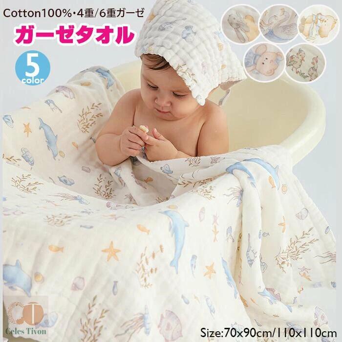 保育園 ガーゼ バスタオル 沐浴 保温性 赤ちゃん おくるみ バスタオル 高密度 110x110CM 吸水速乾 幼稚..