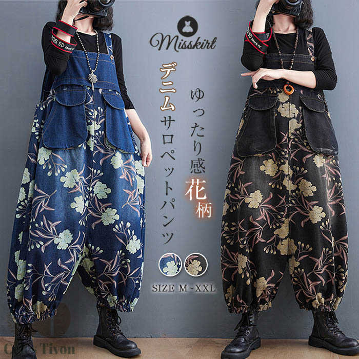 花柄 大人 冬 カジュアル デニムパンツ サルエル ハイウエスト ロング 30代 サロペットパンツ 大きいサイズ 体型カバー デニム 可愛い 秋 切り替え ポケット パンツドレス おしゃれ パンツ 40代 レディース 送料無料 オールインワン 20代 50代 着痩せ デニム