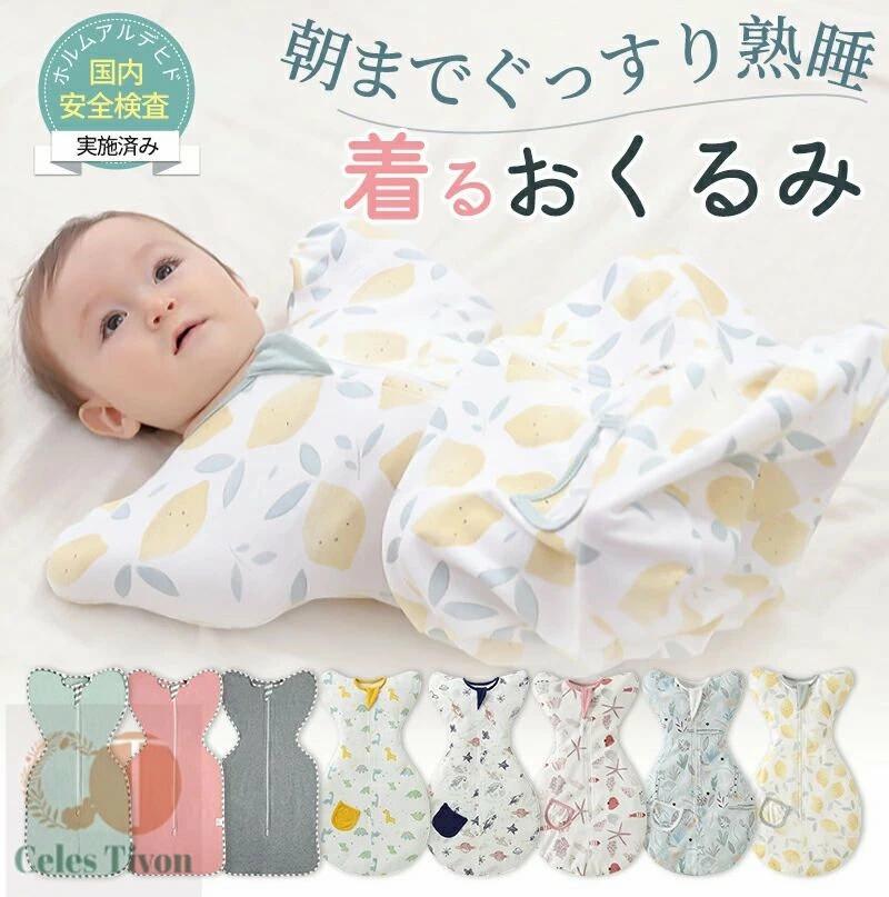 着るおくるみ 夜泣き 無地 夏 綿 スリーパー コットン 吸水性 ベビー 通気性 春 かわいい 背中スイッチ..