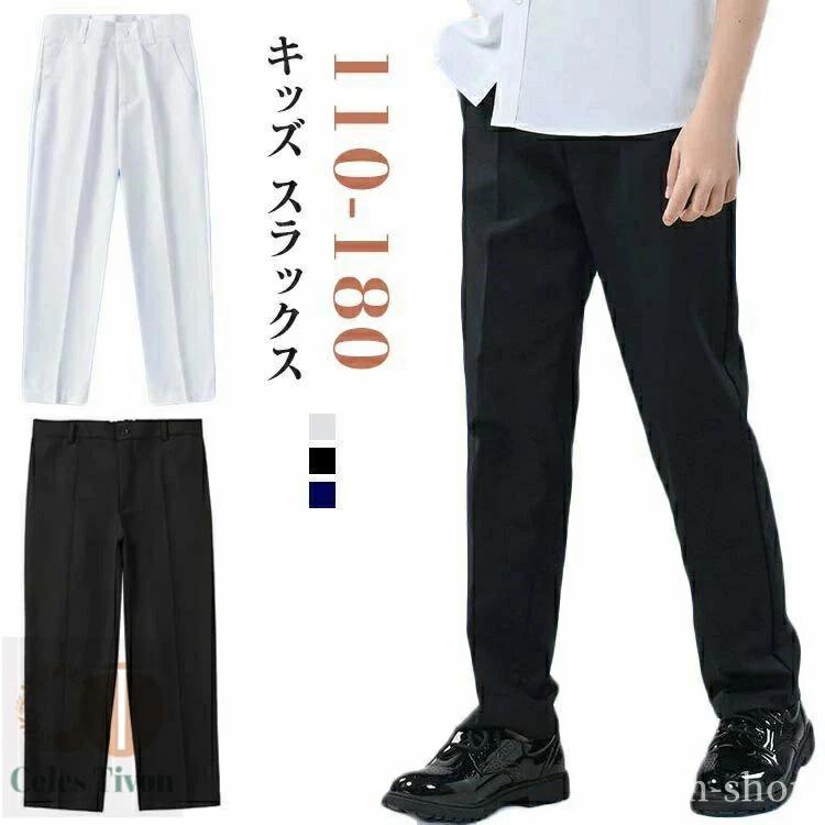 ジュニア パンツ 小学生 男の子 男児 キッズ 制服 慶事 お受験 子供用 ロングパンツ フォーマル 長ズボン 黒 スラックス