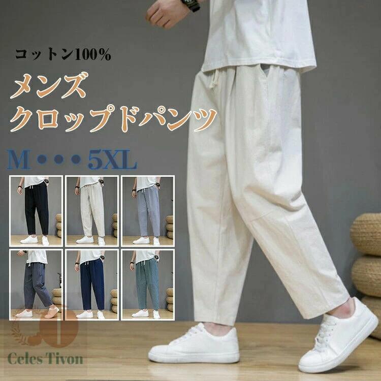 ボトムス 7分丈 ドローストリング サルエルパンツ ズボン 秋送料無料 コットン ハーフパンツ ゆったり 大きいサイズ ストレッチ 綿 コットン 夏 メンズ ショートパンツ ポケット ひざ下 9分丈 スラックス イージーパンツ 涼しい オシャレ