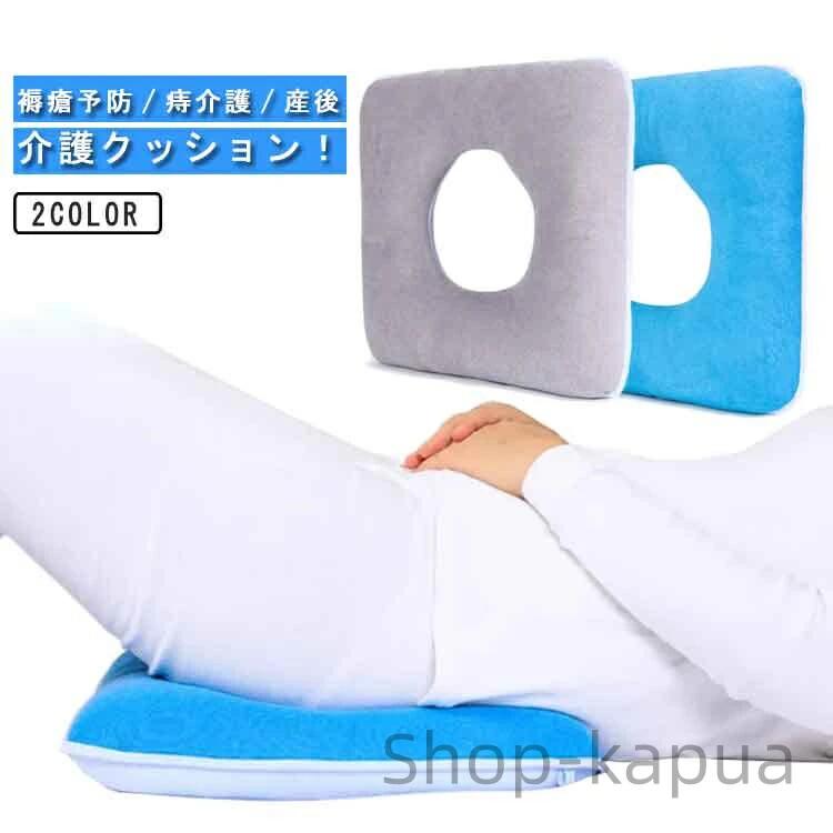 介護 椅子 クッション 腰用 ポジショニングクッション 介護クッション 床ずれ防止 クッション