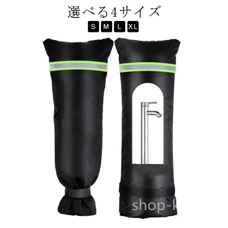 水道蛇口用 保護カバー カバー 学校 蛇口 防止 凍結防止 水道凍結防止カバー 凍結 水道管 凍結防止 保護カバー 蛇口カバー