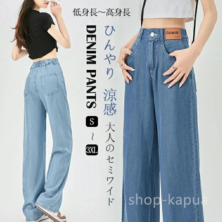 樂天商城 - 大きいサイズ デニム 低身長 ロングパン ワイドパンツ レディース ゆるめ ワイド バックゴム 夏用 凉しい ジーパン