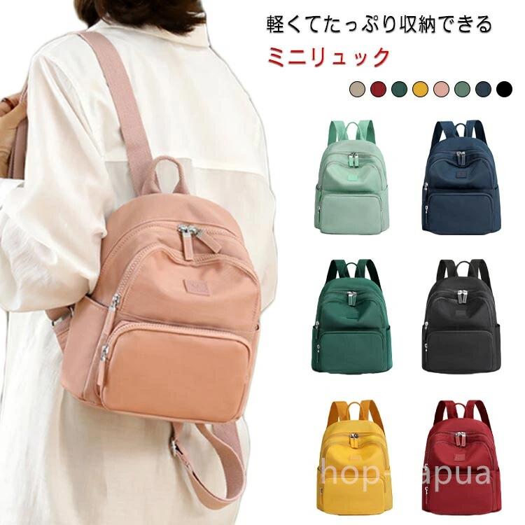 軽量 レディース 大人 小さめリュック リュック レディースリュック 小さい 大容量 ミニリュック ミニリュックサック 多収納
