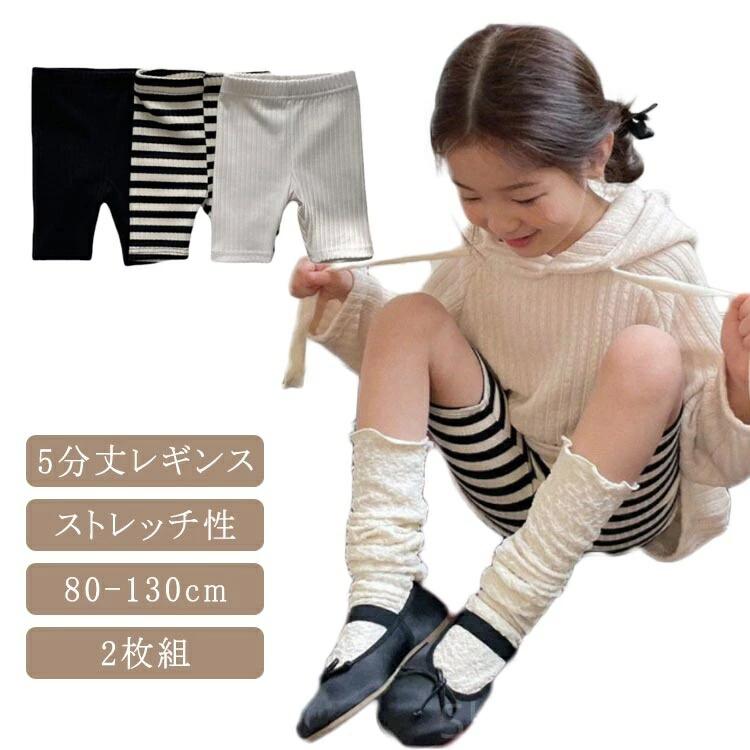 韓国子供服 スパッツ ハーフパンツ キッズ 夏 韓国子供服 ストレッチ レギンス 2枚セット 夏用 ベビー ボトムス ガールズ