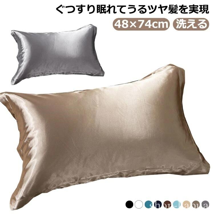 両面 枕カバー 48×74cm 枕 ピローケース 洗える 美髪 プレゼント 祝い ヒアルロン酸 冷感 誕生日 ファ..