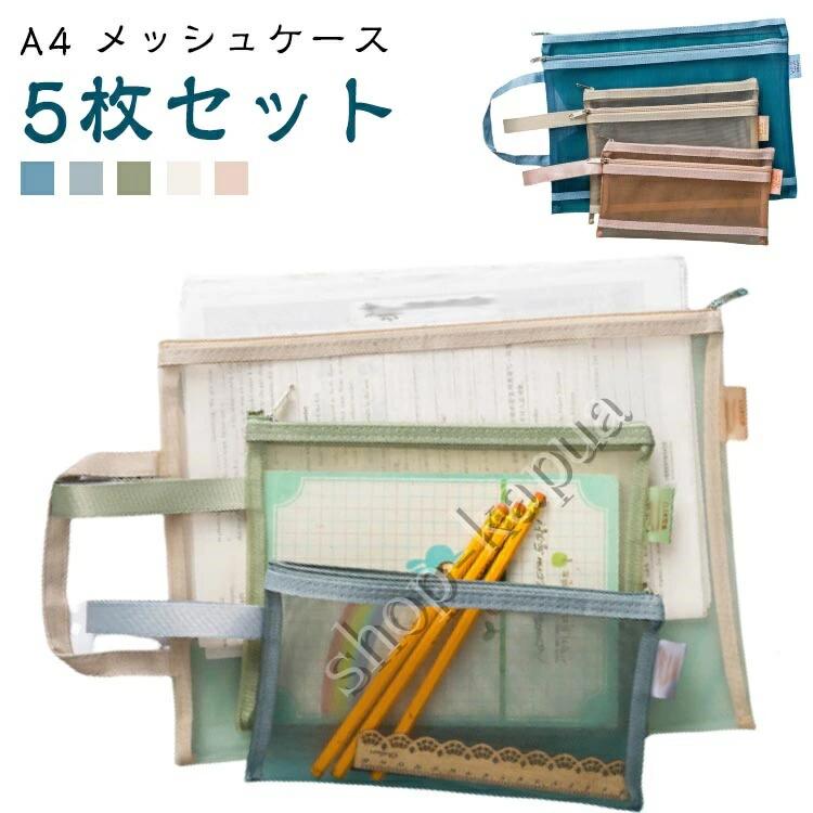 事務用品 メッシュケース ファイル 大容量 文房具 ファスナーケース メモ帳 書類ケース 本 クリアフォルダー 書類入れ ポーチ