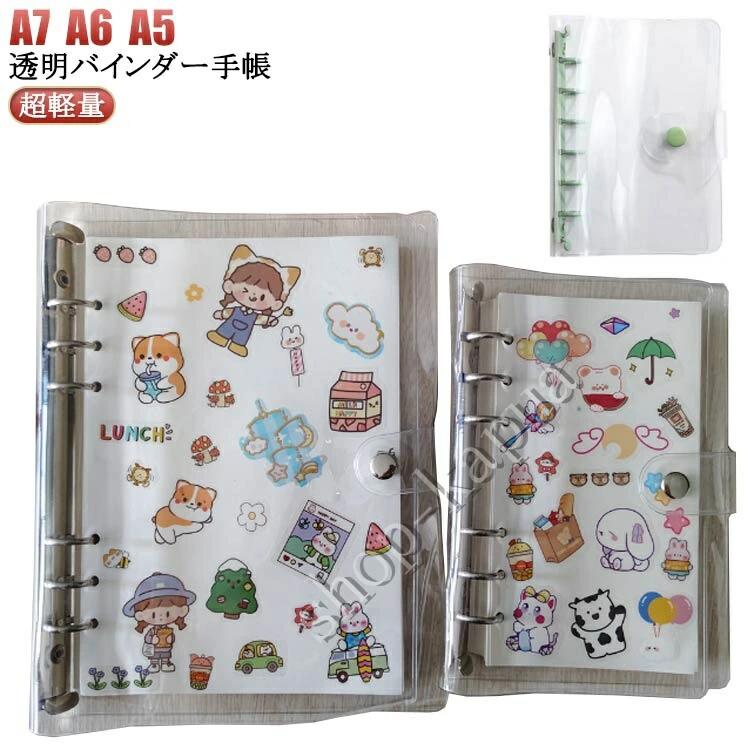 システム手帳 透明バインダー コンパクト カスタマイズ手帳 6穴リング スケジュール帳 クリア手帳 ミニ..