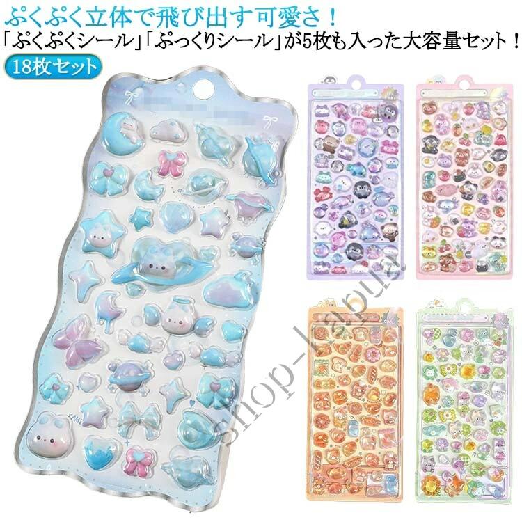 Full Wigs （Male） - 装飾用 立体 可愛い かわいい 18枚セット ごほうびシール ぷくぷくシール つやつや アルバム スマホケース デコ シール DIY用 立体シール