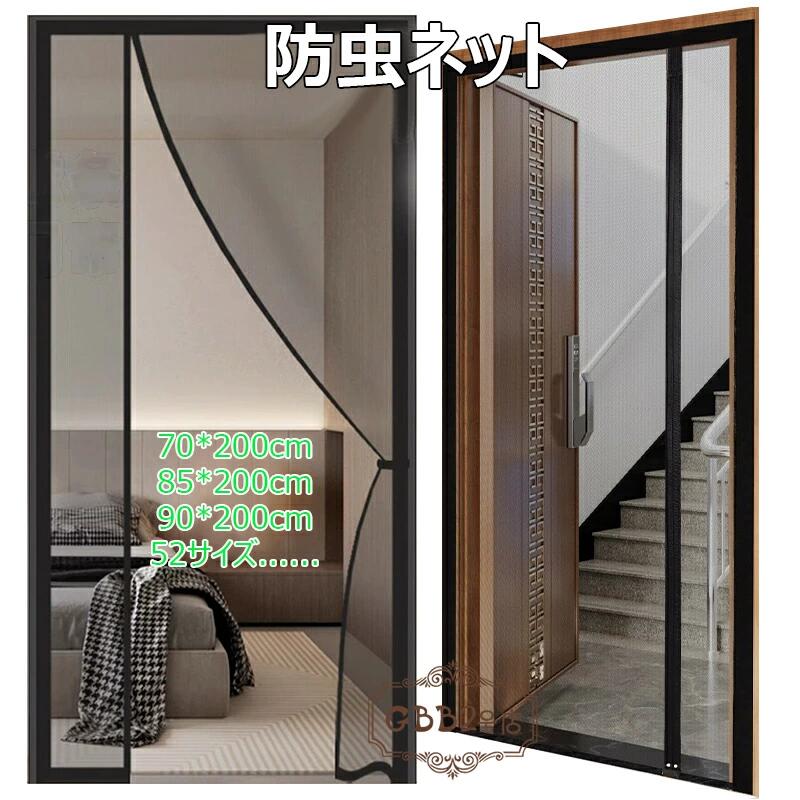 換気 DIY 開閉式 防虫網 カーテン 編み戸 蚊帳カーテン 蚊防ぐあみど キット編み戸 簡易網戸 風通しよく 網戸 後付け 貼るだけ 開閉式 網戸カーテンドア用 52サイズ マグネット 玄関 ドア用 網戸 ドア 虫除け 虫よけ 蚊を防ぐ 防虫ネット 簡単取り付け 扉用 虫よけ
