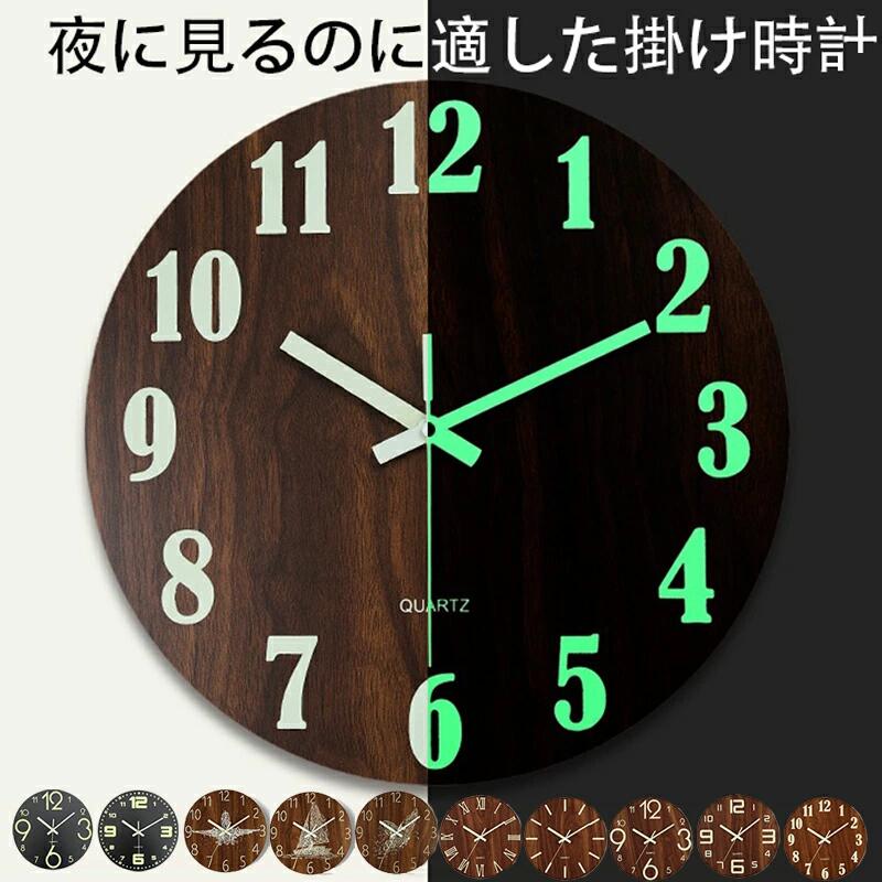 ブラウン 静音 大文字 自宅 ブラック 木製 クロック サイレント インテリア アナログ 時計 暗くなると自動で光る時計 夜光 掛け時計 壁掛け かけ時計 時計 レトロ おしゃれ 連続秒針 直径30cm 寝室