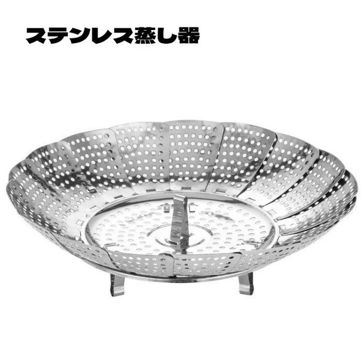 Rakuten - キッチン用品 大型 蒸し器 蒸し器 フリーサイズ ステンレス蒸し器 サイズ調整 ステンレス 料理 18〜28cm用 蒸し器 【送料無料 ステンレス 】蒸し器 鍋