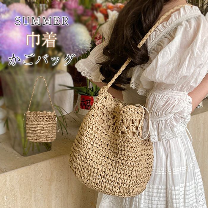レディース デート 大きめ 夏 収納 ペーパーバッグ 日常 ショルダー かご 通勤 通学 かばん 巾着付き 鞄 肩掛け シンプル 手編み 春夏 春 浴衣バッグ ショルダーバッグ トート カゴバック 手持ち 軽量 手提げ トートバッグバック