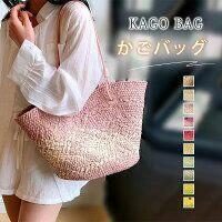 ショルダー 夏 サマーバッグ グラデーション 台形 かばん 籠バッグ 天然素材 A4 収納 レディース 【選べる10色】かごバッグ バッグ かわいい ストローバッグ 鞄 トート 夏バッグ サマーバッグ 春 大きめ 浴衣バッグ かご