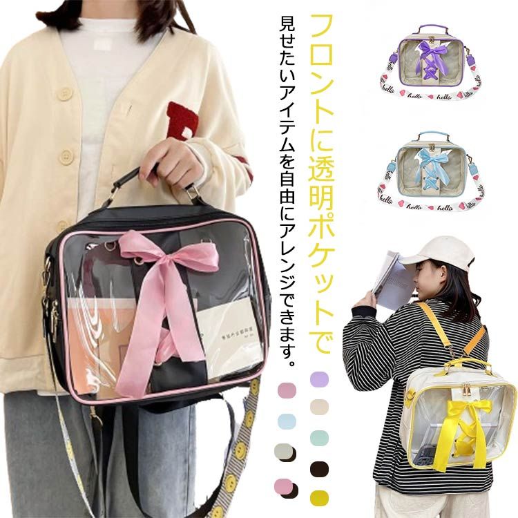 フロントに透明ポケットで見せたいアイテムを自由にアレンジできます。好きな芸能人やアニメキャラの写真、缶バッジ、ストラップ、ぬいぐるみ、萌グッズなど入れて一目瞭然ですイベント、コンサートにはもちろん、普段のお出掛けやデートなど幅広いシーンで活...