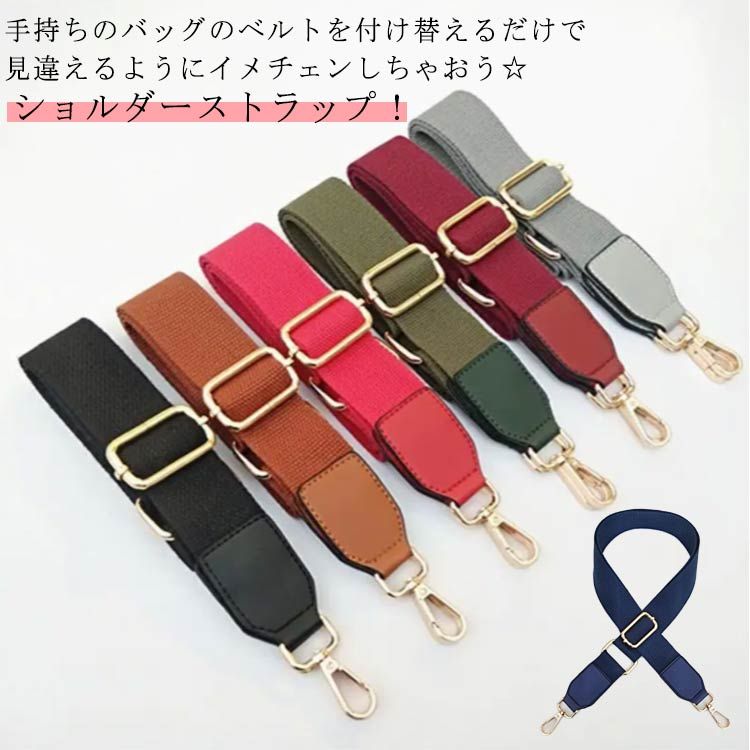 Rakuten - 幅広 付け替え ショルダーベルト ショルダーバッグ ショルダーストラップ 肩紐 ショルダー バッグストラップ ショルダー紐 ストラップ カバン用 斜めがけ ベルト ベルト 肩掛け バッグ用 レディース 単品 メンズ 付け替え 太め バッグ用 布