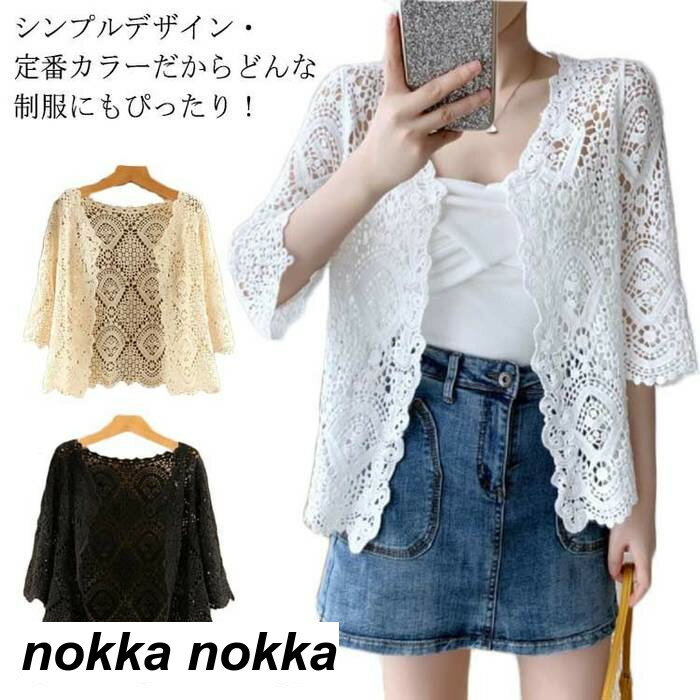 秋 7分袖カーディガン 涼しい 春 通勤 ボタンレス 体型カバー 冷房対策 50代 レディース 20代 夏物 レースカーディガン トップス 夏 30代 羽織り ショート丈 40代 透かし編み