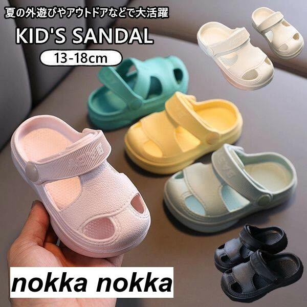 夏用 可愛い 痛くない 撥水 疲れない 水陸両用 おしゃれ 滑り止め 子供靴 水遊び 履きやすい 子供 厚底 キッズサンダル サンダル 男の子 サンダル お手入れ簡単 キッズ 女の子 5色選択 子供サンダル