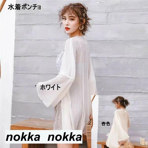 刺繍カーディガン 水着ポンチョ 水着の上に着るビーチガウン カジュアル 海外旅行 海外セレブ 冷房対策 透け感 コーデ トップスレース リゾート 夏 カバー 七分袖 薄手 レディース 海/ビーチ 日焼け対策 UVカット