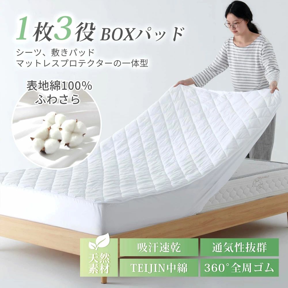 樂天商城 - 吸水速乾 オールシーズン 肌にやさしい 抗菌防臭 毛玉になりにくい パッド一体型ボックスシーツ シングル TEIJIN中綿使用 洗える