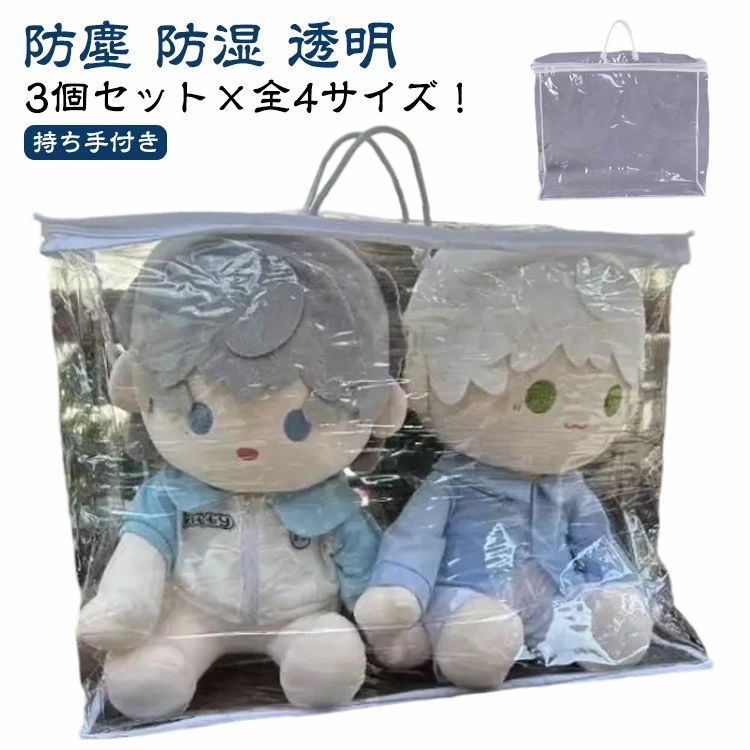 防湿 収納袋 折りたたみ 防塵 持ち手付き 3個セット こども ディスプレイ ぬいぐるみ 3個セット 収納袋 ぬいぐるみ収納袋 おもちゃ収納 収納 クローゼット収納 透明 見せる収納 ぬいぐるみ ケース 収納 小物収納 中身が見える