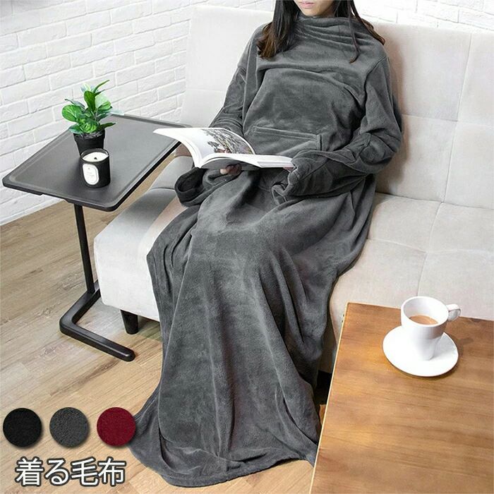 寒さ対策 ふわふわ ランケット ひざ掛 着る毛布 ルームウェア もこもこ フランネル 寝具 インテリア 肩掛け 掛け毛布 洗濯可能 ブランケット 男女兼用 あったか 袖付き毛布 大判 着るブランケット