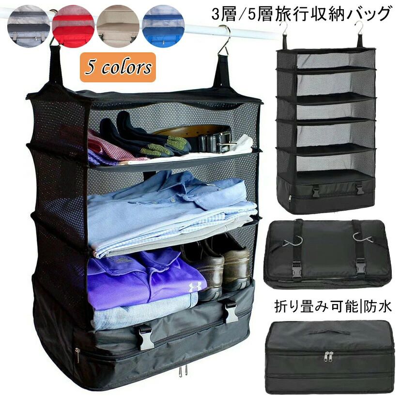 衣類ラック 全5色 出張 圧縮 圧縮バッグ 吊り下げ 旅行かばん トラベルポーチ 大容量 省スペース ファスナー付き折り畳み式 衣装ケース..