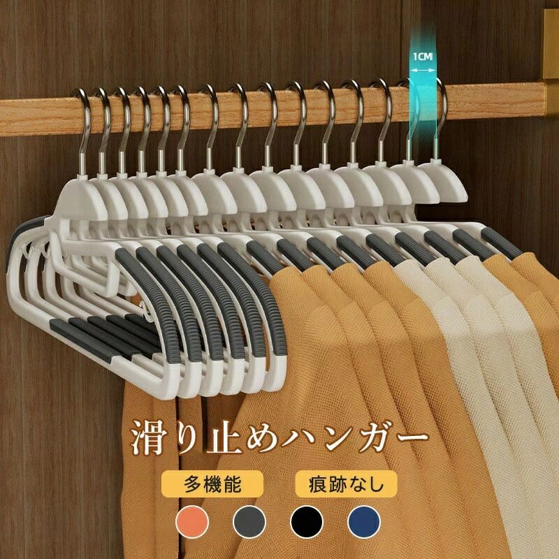 Rakuten - 省スペース 多機能ハンガー おしゃれ 収納 回転フック スカート 新生活 物干し 乾湿両用 10本すべらない 洗濯 ズボン Tシャツ スリム ランドリー 人気 引っ越し ハンガー キャミソール