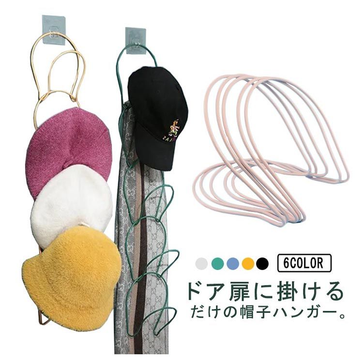 吊り下げ 縦長 小物収納 クローゼット 帽子収納 連結 帽子かけ ストールハンガー シンプル 扉 引っ掛け リビング 帽子掛け カバン かばん 帽子収納 10個セット 省スペース マフラー ドアハンガー おしゃれ 収納