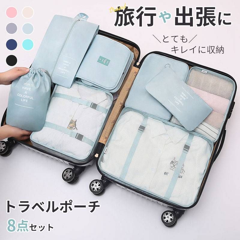 旅行カバン トラベルグッズ ファブリック 靴袋 アメニティ ポリエステル スーツケース シューズケース 旅行用 トラベルポーチ 折りたたみ可能 防水 収納 収納袋セット ベルト付 多機能 メッシュ ポーチ 8点セット 化粧ポーチ パッキング
