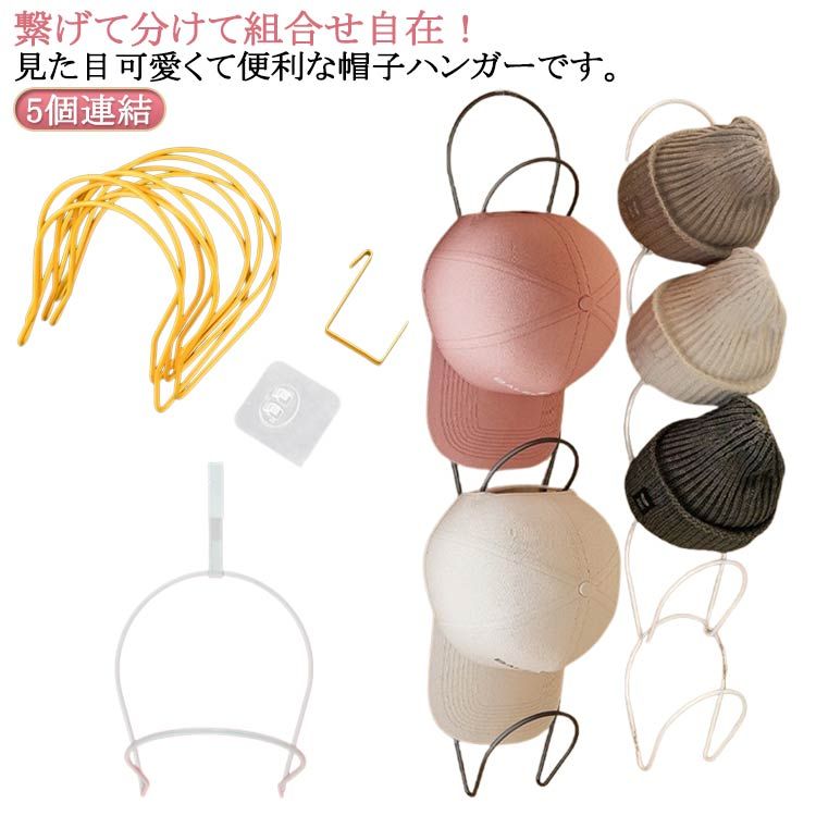 ウォールハンガー ネクタイ 5個連結 キャップハンガー ハンガー キャップ スカーフ 壁掛け 帽子収納 帽子ハンガー 型崩れ防止 カバン収納 マフラー 帽子フック クローゼット 省スペース 帽子掛け ドア掛け 吊り下げ