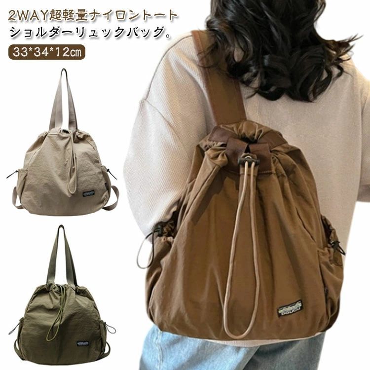 ショルダーバッグ 大容量 リュック ナイロン バッグ トート 多収納 A4 トートバッグ ママバッグ 大人 通勤 大きめ 巾着バッグ ポケット多い 2way レディース 通学 リュック 学生 ショルダー 肩掛け 通学バッグ