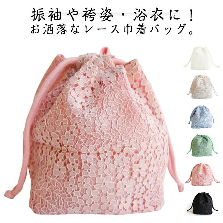 バッグ 大人 バッグ 夏祭り 和小物 振袖 成人式 レースバッグ 袴 選べる全6色 選べる全6色 浴衣 浴衣用 フラワーレース 巾着 結婚式 巾着 レディース 結婚式 きんちゃく ゆかた用 卒業式