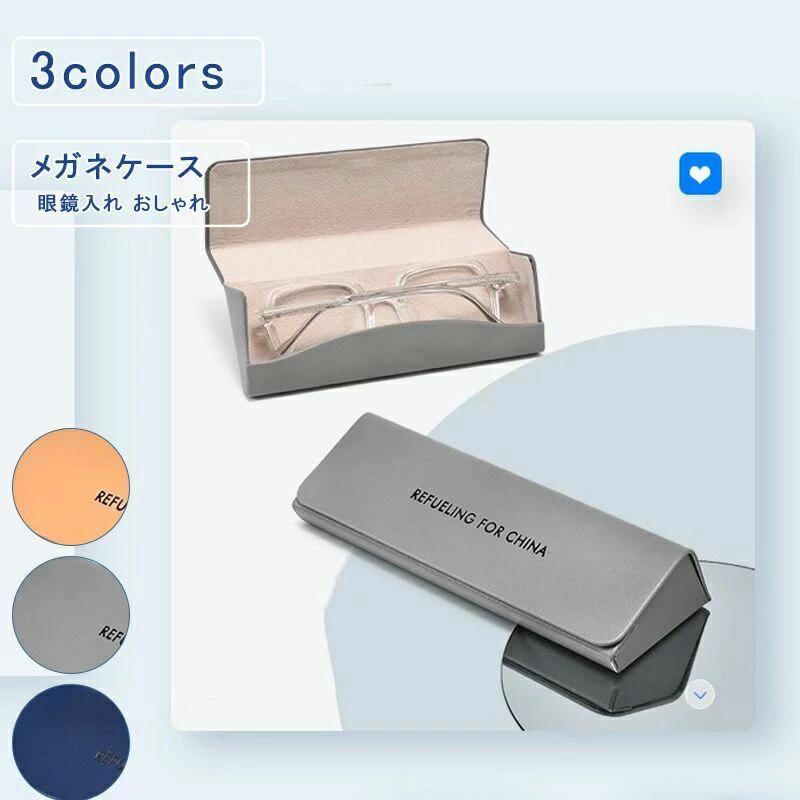 送料無料 スリム 持ち運び マグネット メガネ コンパクト ハード 保護 プレゼント シンプル 眼鏡ケース 上品 サングラス 眼鏡入れ 英文字 大人っぽい 男女兼用 PU製