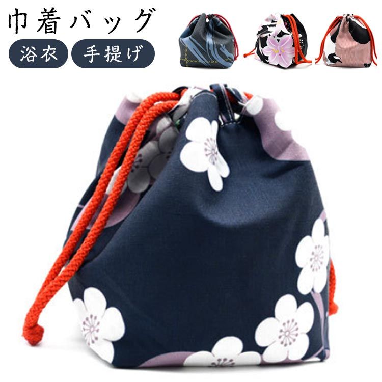 巾着バッグ 夏バッグ バッグ 小さめ ガールズ 小物入れ 浴衣 紐付き 夏祭り 女性 バッグ レディース 花火大会 女の子 ハンドバッグ 巾着袋 ポーチ 和柄 手提げ ゆかた きんちゃく 巾着バッグ 巾着バッグ 巾着袋 キュート かばん