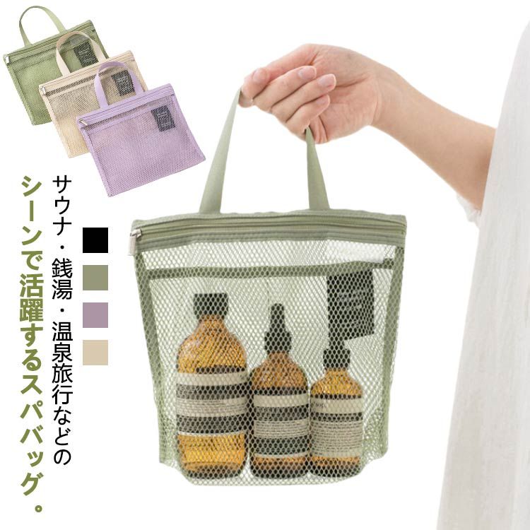 シンプル ジム トート ミニバッグ 温泉バッグ バッグ バッグインバッグ 小さめ コンパクト メイクポーチ 鞄 メッシュバッグ お風呂バッグ ナイロン 手提げ おしゃれ 無地 メッシュバッグ スパバッグ トラベルポーチ 耐久性 かばん 通気性