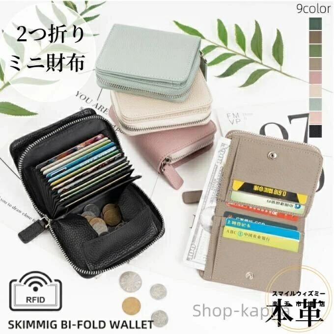 みに 本革 さいふ 財布 女性 じゃばら RFID 防止 磁気不良 コンパクト レディース スキミング防止 薄い..