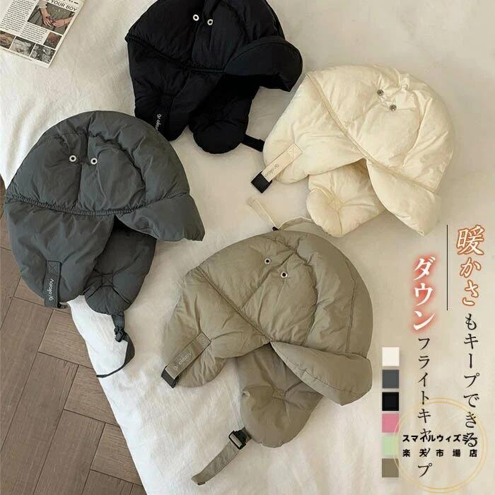 あたたかい 保温 シンプル 秋冬 防寒 フード 30代 キャップ クリスマス 韓国 メンズ ダウン 冬 40代 レディース あったか パイロット 20代 暖かい フード フライトキャップ 耳あて付 防寒 無地 50代 保温 秋冬 おしゃれ 厚手 コーデ 帽子 男女兼用 可愛い ダウン帽 通勤