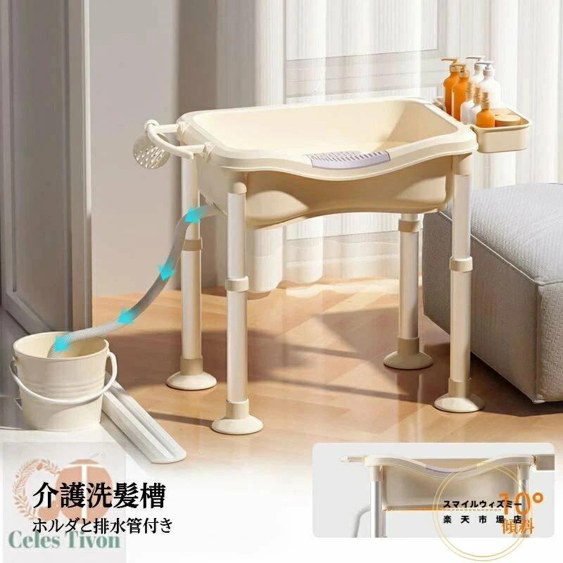 洗髪槽 大人用 入院 排水チューブ付き 耐荷重 シャンプー台 洗面器 介護用品 洗髪槽 寝たまま洗髪 棚付き 高さ調節可能 洗髪器 高齢者 妊婦 介護洗髪槽 ベッド用 洗髪器 耐久性 寝たきり 洗髪介護