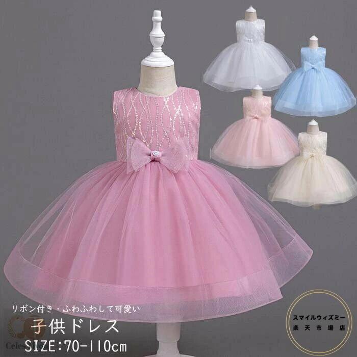 子供 パーティードレス 結婚式 キッズ用 セレモニードレス フラワーガール ドレス ロング 大きリボン付 70CM/80CM/90CM/100CM/110CM チュールスカート 子供用 演奏会 ドレス フォーマルドレス 子供ドレス ワンピース リボンドレス 発表会