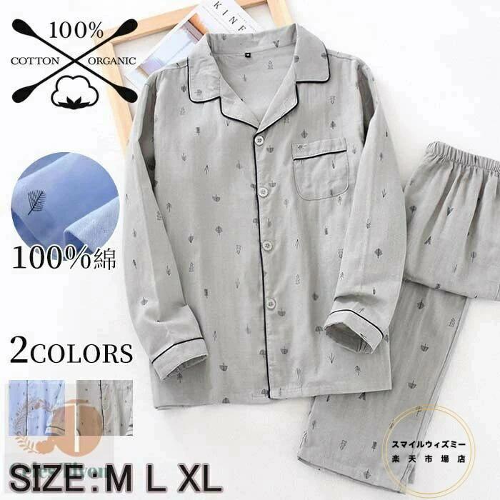 樂天商城 - グレー 男性 メンズ l 長ズボン ギフト シンプル 寝巻き xl パジャマ カジュアル ブルー 春夏秋冬 敬老の日 m 無地 部屋着 透気性 オールシーズン ゆったり 襟付き 前開き 着心地 ナイトウェア ウエストゴム ルームウェア スウェット 綿100% 上下セットアップ ダブルガーゼ