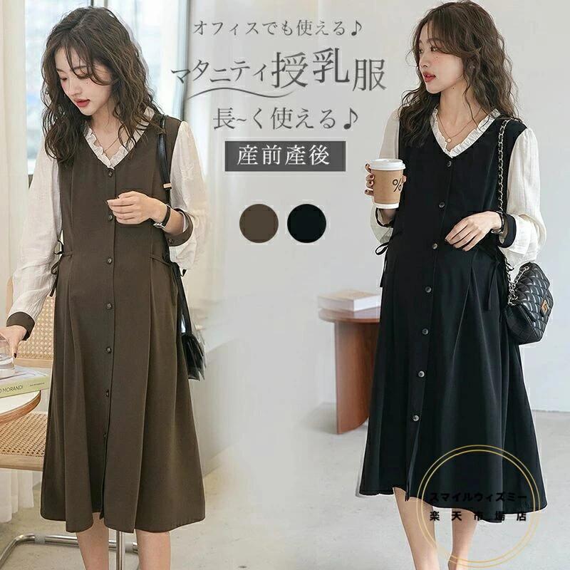 長袖 秋冬 母親 マタニティ 秋 秋冬 授乳ワンピ カジュアル オフィス 春 前開き マタニティ ワンピース 冬 大きいサイズ 体型カバー フォーマル マタニティー 産前産後 授乳服 マタニティワンピース ワンピース ロング 妊婦服 服装 かわいいフリル