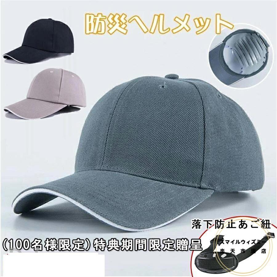 軽量 工場 防災グッズ 防災用キャップ 防災 帽子型 軽作業 頭部保護帽 倉庫 作業用 安全