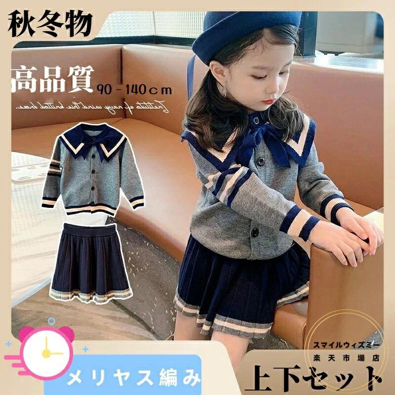Rakuten - 子供服上下セット秋冬物ファッション90-140cmクリスマス新年会新入生卒業生可愛いデザイン