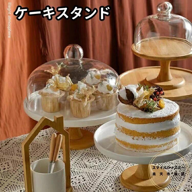 Rakuten - ガラス蓋付き 製菓 ウッドケーキスタンド 蓋つき アンティーク かわいい ケーキスタンド 大きめ ケーキトレー ケーキトレイ 蓋付 サイズ選べる キッチン 台座あり カフェ ディスプレイ ガラス 皿 竹製ケーキスタンド おしゃれ
