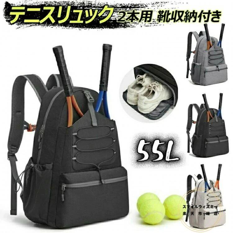 中学生 ジュニア テニスバック 大容量 大 2本用 リュック テニスラケットバッグ テニス バックパック 男女兼用 スポーツリュック ラケット2本収納可 撥水 テニスバッグ
