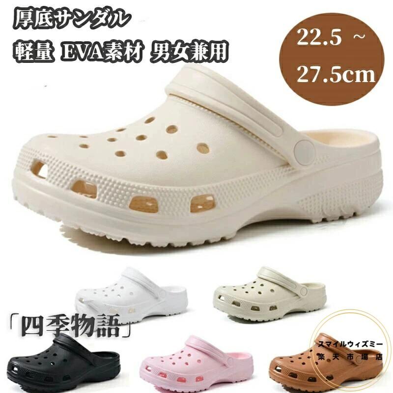 室外履き 軽量 スリッパ スポーツサンダル 夏物 夏 カジュアルサンダル サンダル レディース スリッポン クロックサンダル 男女兼用サンダ シューズ 厚底サンダル ソフトボトム 滑らない レディース EVA素材 厚底 おしゃれ サボサンダル メンズ