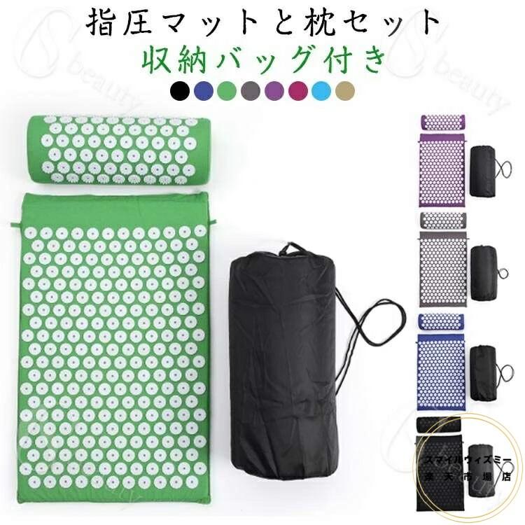 Rakuten - シャクティマット ギフト 自宅 痛み 収納バッグ付き 敬老の日 男女兼用 室内 枕 マッサージバンド 屋外 指圧マット マッサージセット 指圧マット